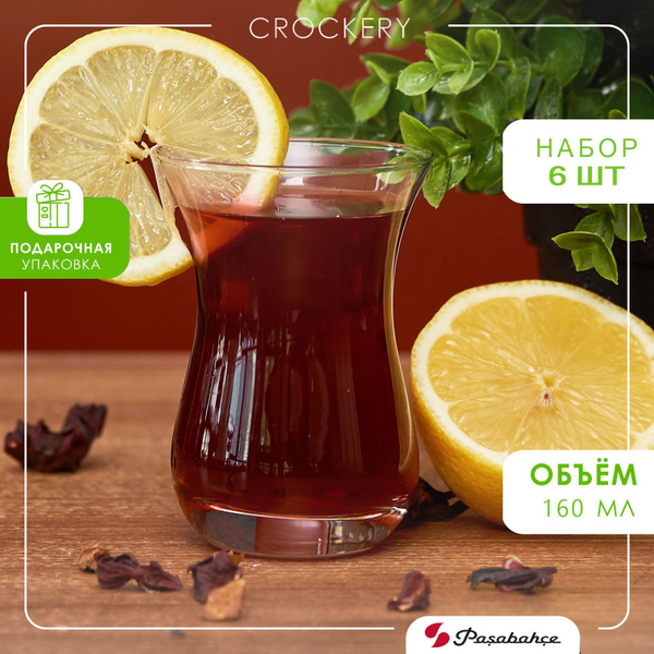 Армуду для чая для чая/кофе Pasabahce "Без принта", 160 мл купить по ...