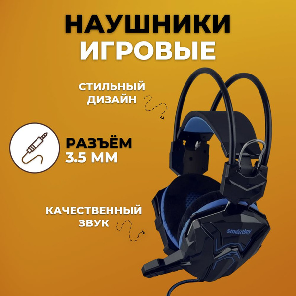 Игровые наушники Полноразмерные SmartBuy Rush Snake - купить по ...