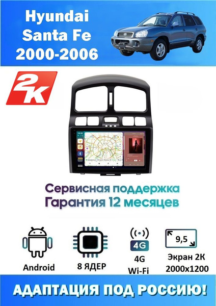 Автомагнитола Carwinta для Hyundai Santa Fe 2000 - 2006 Экран 2K ...