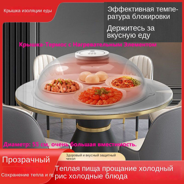 Крышка-Термос с Нагревательным Элементом - купить с доставкой по ...