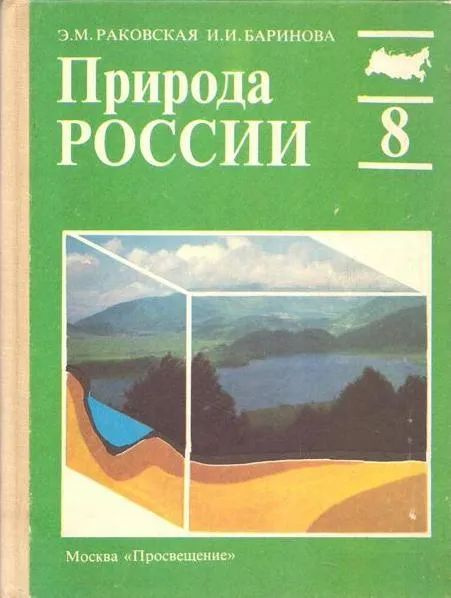 Раковская э м. Раковская э м. М. Раковская э м. Методы комплексных физико-географических исследований.