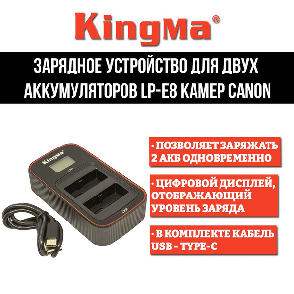 Зарядное устройство для фото- видеотехники Kingma Зарядное устройство ...