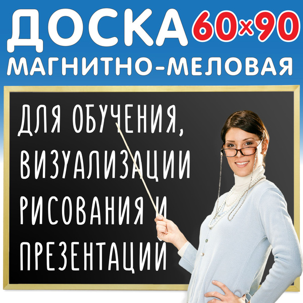 Доска на стену для презентаций и объявлений магнитная и меловая 60х90 ...