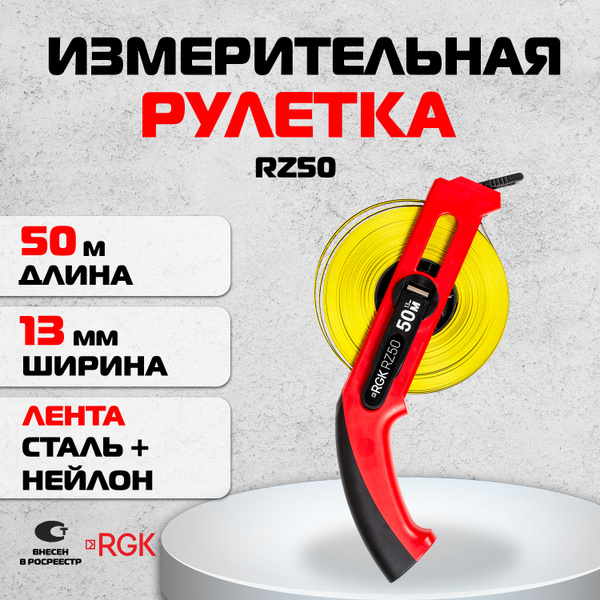 Измерительная рулетка Геодезическая RGK 50 м х 13 мм купить по низкой ...