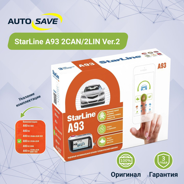 Автосигнализация StarLine A93 2CAN 2LIN купить по выгодной цене в ...