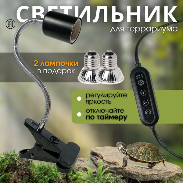 Светильник для террариума лампа для рептилий Dr. Verhovtsev на прищепке ...