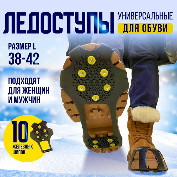 Ледоступы M-ZIMA Ледоступ_Чёрный, Резина, Искусственный латекс, черный ...