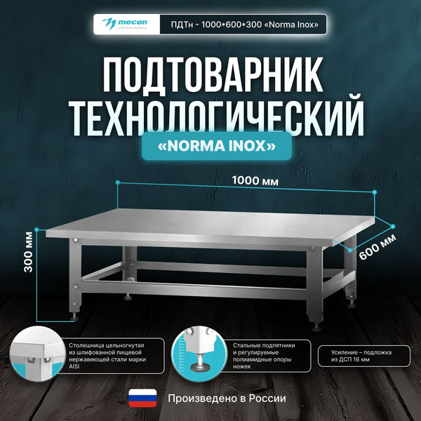 Mecon Подтоварник,100х60х30см - купить с доставкой по выгодным ценам в ...