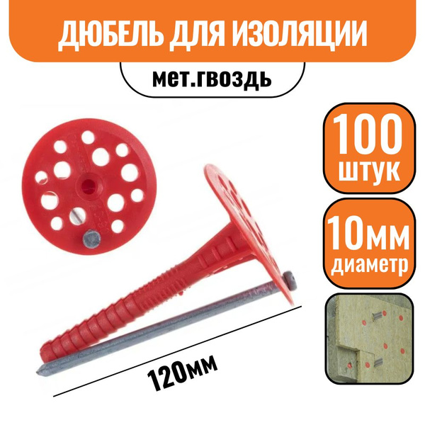 Дюбель 10 мм x 120 мм 100 шт. - купить по выгодной цене в интернет ...