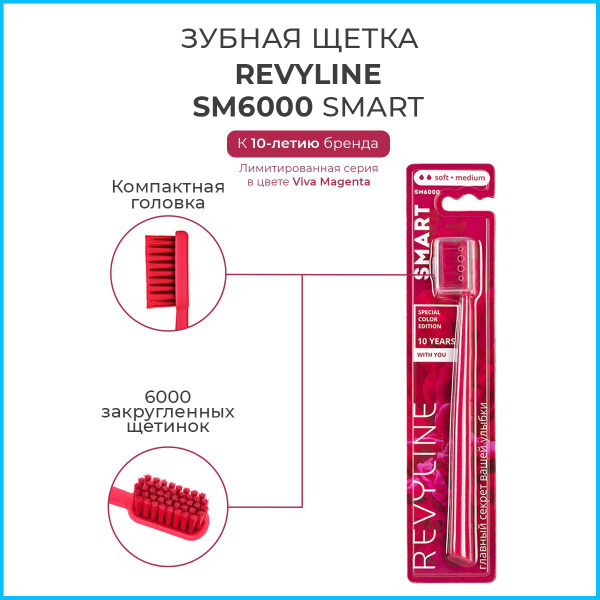 Зубная щетка Revyline SM6000 SMART Special Color Edition, красная ...