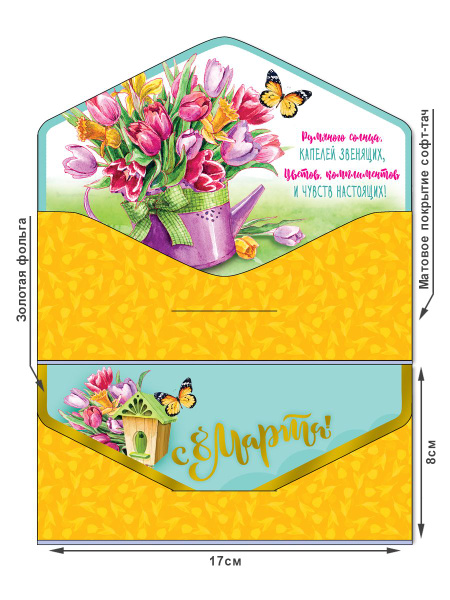 Набор конвертов для денег "С 8 Марта!", 3 шт ФДА.card, картон, фольга ...