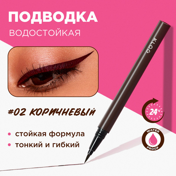KLOG Подводка для глаз водостойкая All Day Waterproof Eyeliner, 02 ...