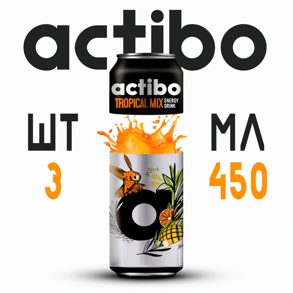 Энергетический напиток Actibo Тропический микс 450 мл 3 шт - купить с ...