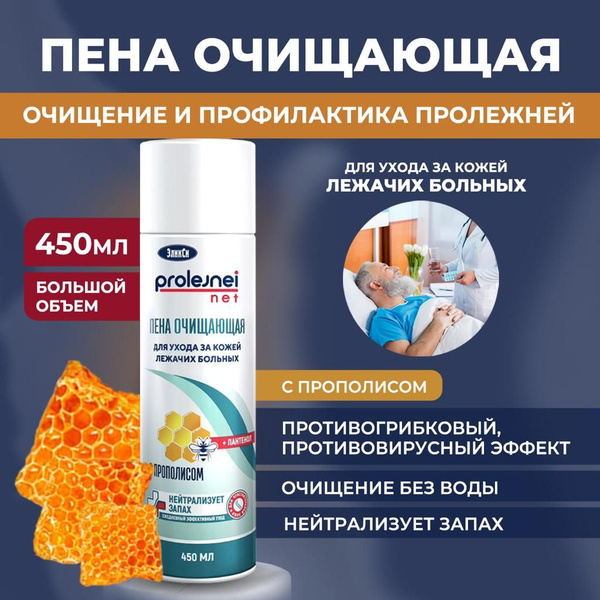 Пенка для мытья и ухода за лежачими больными очищающая - купить с ...