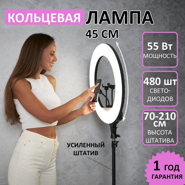 Кольцевая лампа RL18 45 см с усиленным штативом 2м, чехлом, тремя ...