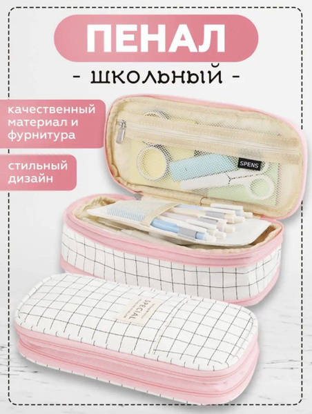 Пенал для девочек школьный, пенал для мальчиков и студентов, косметичка ...
