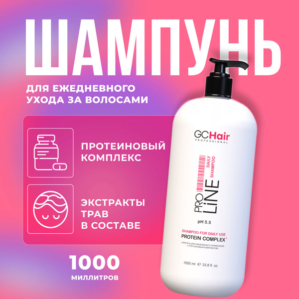 Профессиональный шампунь для волос для ежедневного применения с ...