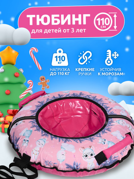 InHome Тюбинг, диаметр: 110 см - купить с доставкой по выгодным ценам в ...