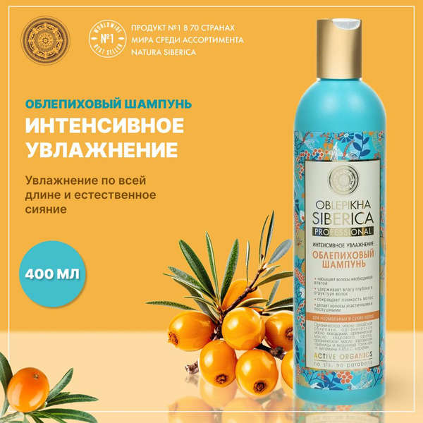 Natura Siberica Шампунь для волос, 400 мл - купить с доставкой по ...