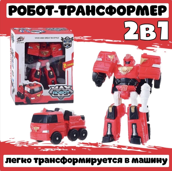 Трансформер большой / робот Автобот / Тобот Макси Пожарная машина ...