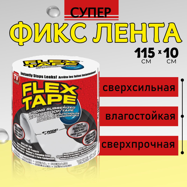 Клейкая лента лента8323791_Белый 100 мм 1.15 м, 1 шт - купить с ...