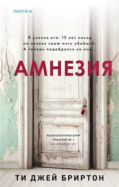 Амнезия - купить с доставкой по выгодным ценам в интернет-магазине OZON ...