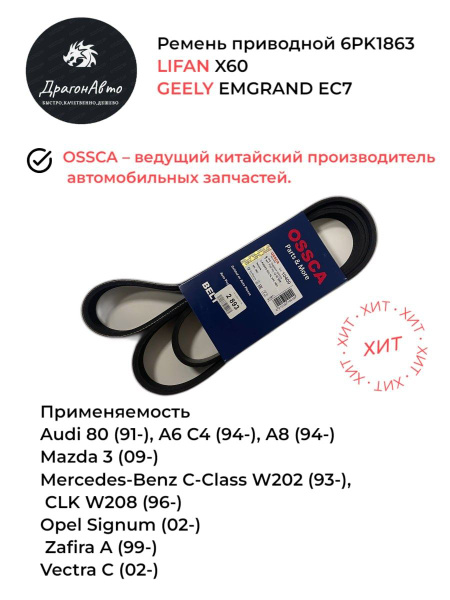 Ремень генератора, ГУР, помпы и кондиционера Lifan X60 / X70 / Murman ...