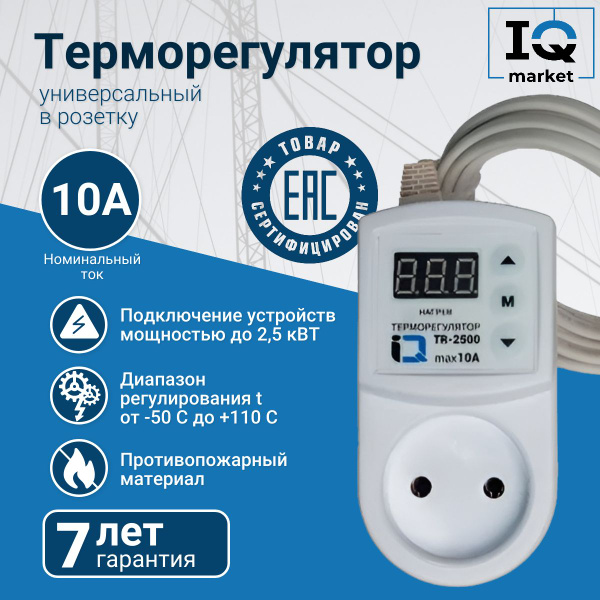 Терморегулятор/термостат IQelecTric Универсальный - купить по выгодной ...