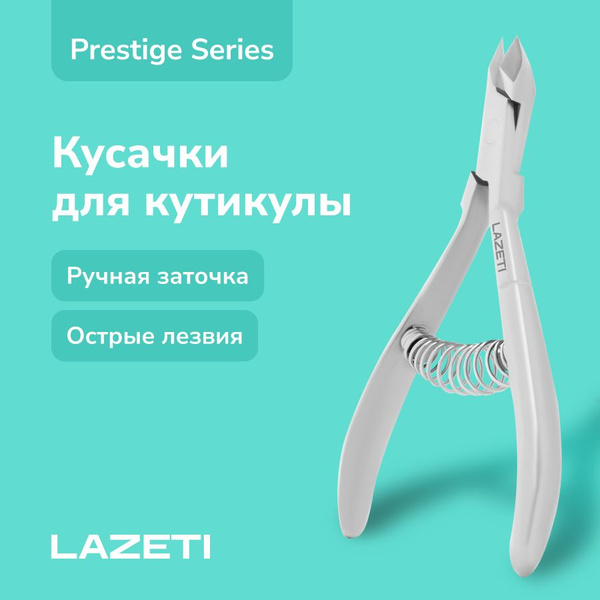 LAZETI Кусачки для кутикулы маникюрные профессиональные для маникюра и ...