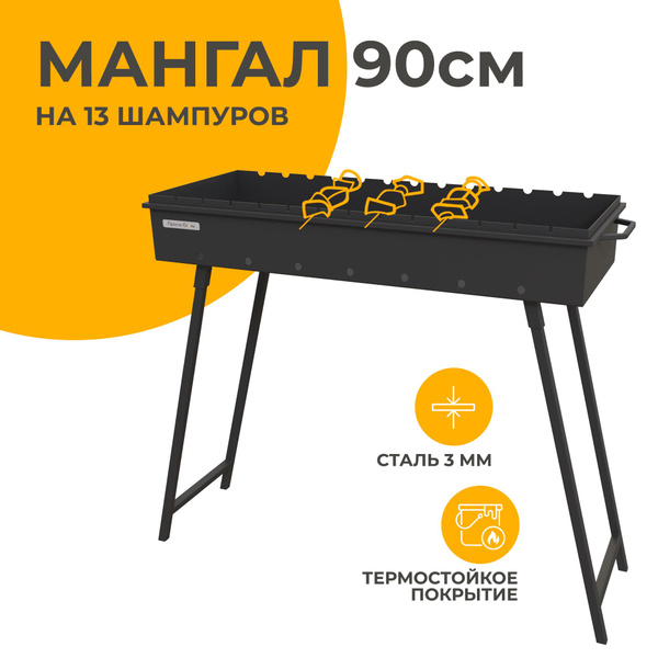 Мангал Просто Огонь, Сталь, 90x35x92 см купить по выгодной цене в ...
