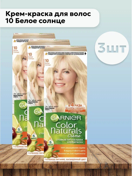 Краска Garnier Color Белое Солнце Купить