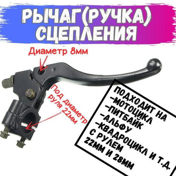 Рычаг (ручка) сцепления для питбайка мотоцикла черный в сборе - купить ...