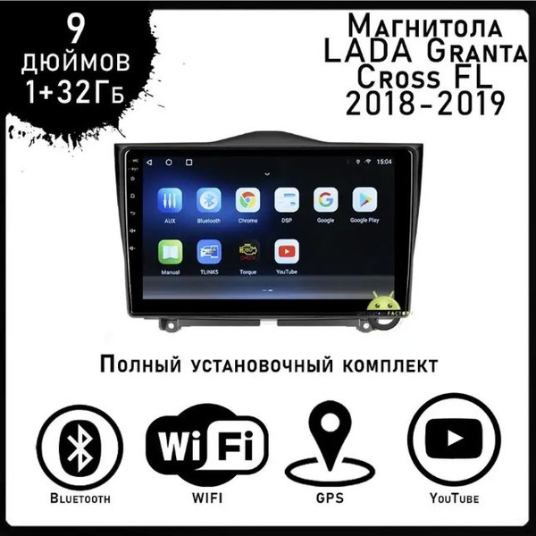 Характеристики Магнитола на LADA Granta Cross FL/ Лада Гранта ФЛ/ 1+32 ...