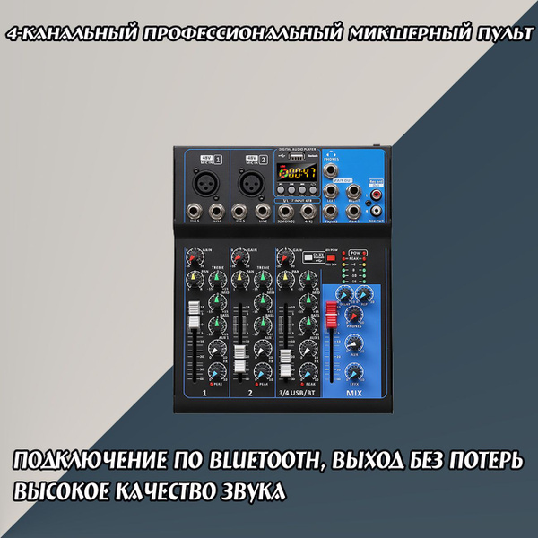 4-канальный Профессиональный микшерный пульт - купить с доставкой по ...