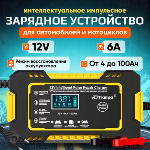Устройство зарядное для АКБ - купить с доставкой по выгодным ценам в ...
