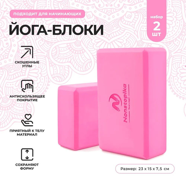 Блок для йоги и фитнеса, спортивные кубики для растяжки и фитнеса, EVA ...