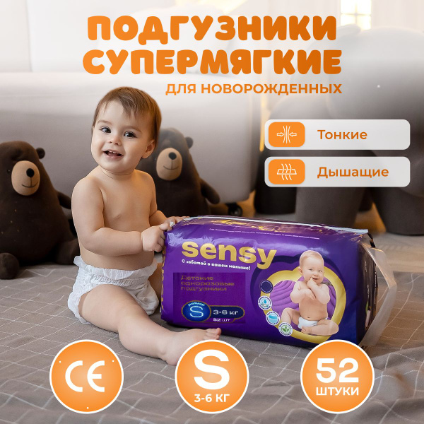Подгузники для новорожденных SENSY Премиум, размер 2/S, детские ЭКО, 3 ...