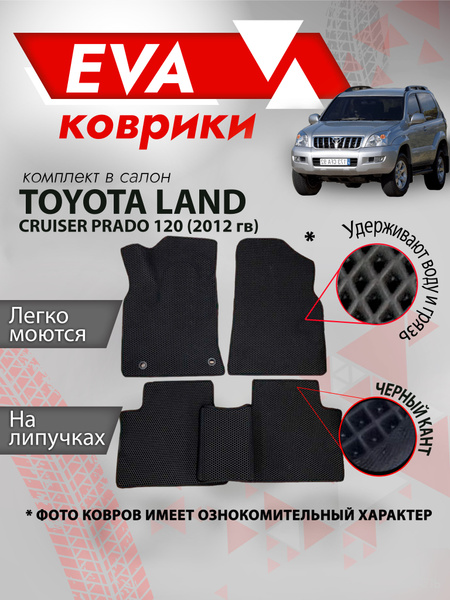 Коврики в салон автомобиля Besttunings Toyota Land Cruiser Prado 120 ...