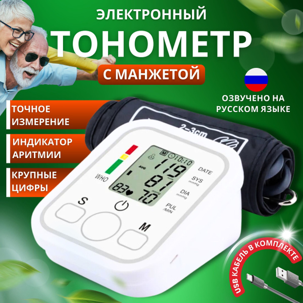 Тонометр автоматический электронный с универсальной манжетой, Аппарат ...