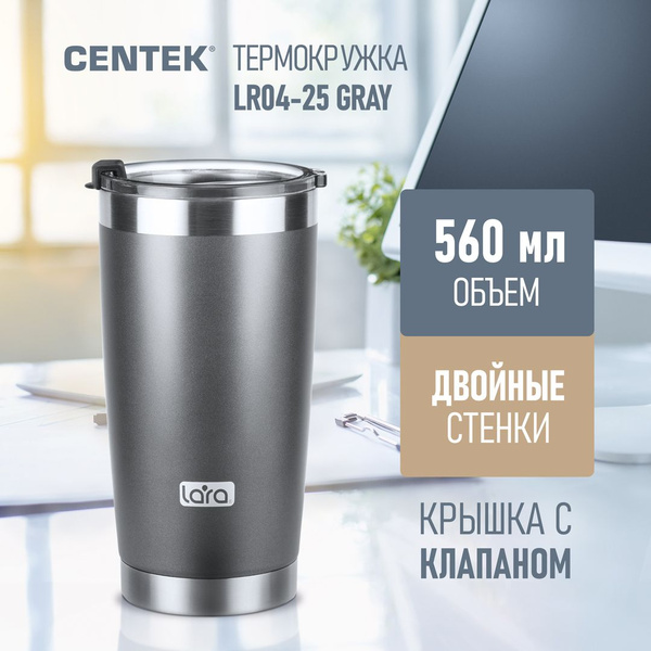 Термокружка LARA Gray, 560 мл, для горячих и холодных напитков, в ...