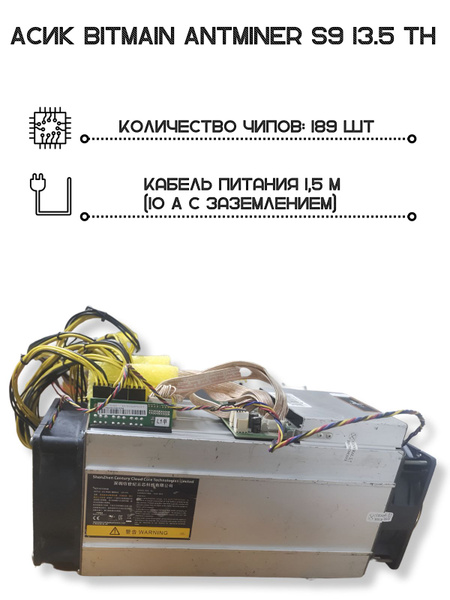 Асик Bitmain Antminer S9 14 TH 2017 года выпуска с блоком питания ...
