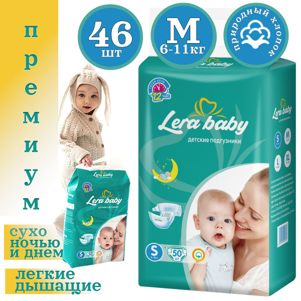 Подгузники премиум для малышей с индикатором влаги Lera Baby, размер 3 ...