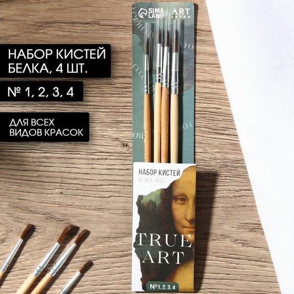 Набор кистей белка 4 шт, № 1, 2, 3, 4 - купить с доставкой по выгодным ...