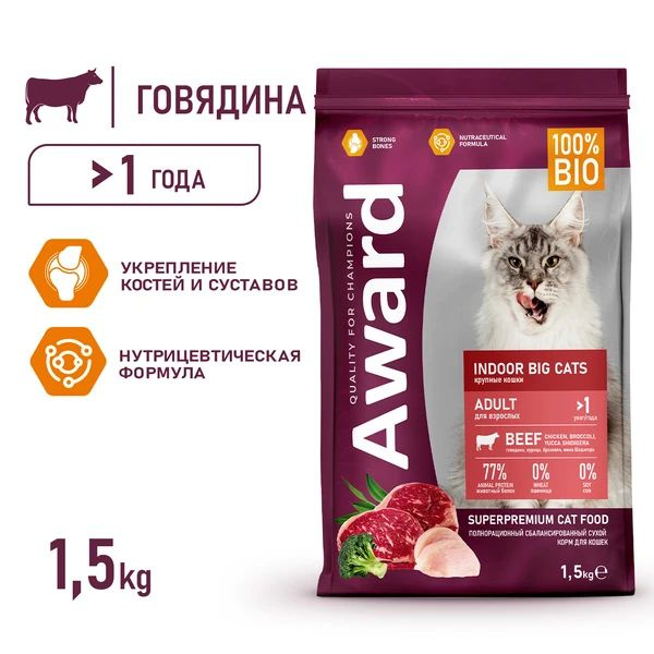 Корм сухой для домашних кошек крупных пород AWARD Indoor Big cats 1,5 ...