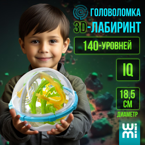 Головоломки для детей WiMi, лабиринт с шариком, шар, игры в дорогу ...
