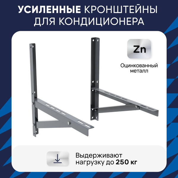 Кронштейны для наружного блока кондиционера, сплит-системы ...