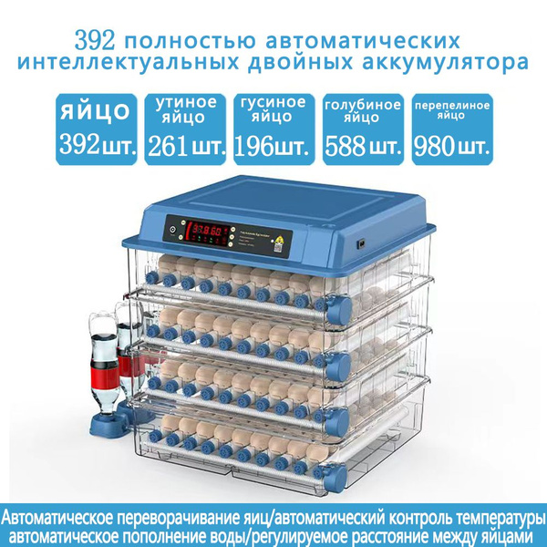 392 инкубатор для яиц двойного питания полностью автоматический ...