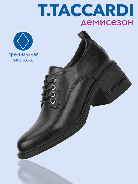 Полуботинки T.TACCARDI - купить с доставкой по выгодным ценам в ...