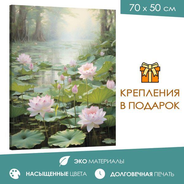 Интерьерная картина 50х70 Лотосы - купить по низкой цене в интернет ...