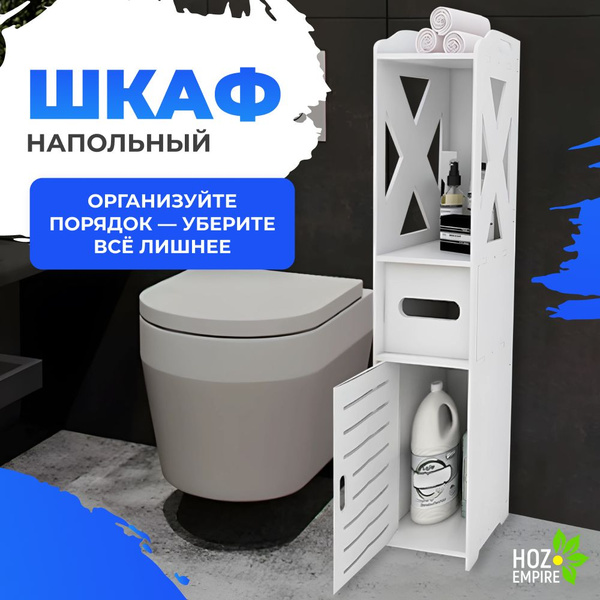 Шкаф пенал напольный в ванную, держатель для туалетной бумаги - купить ...